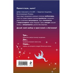 Эксмо Маргарита Блинова "Небовзор"