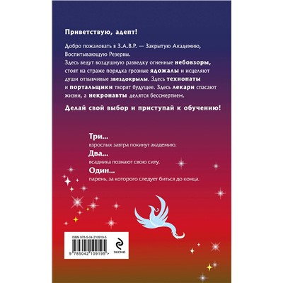 Эксмо Маргарита Блинова "Небовзор"