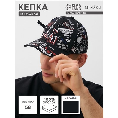 Кепка мужская MINAKU What, размер 58, чёрная