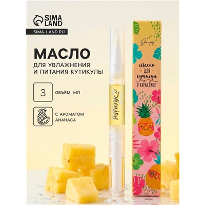 Масло для кутикулы в карандаше «Ананас»