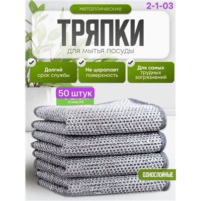 тряпки для мытья посуды 50шт
