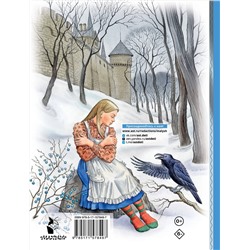 АСТ Андерсен Г.Х. "Снежная королева. Рис. Е. Вединой"