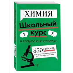 Эксмо Т. А. Жуляева "Химия"