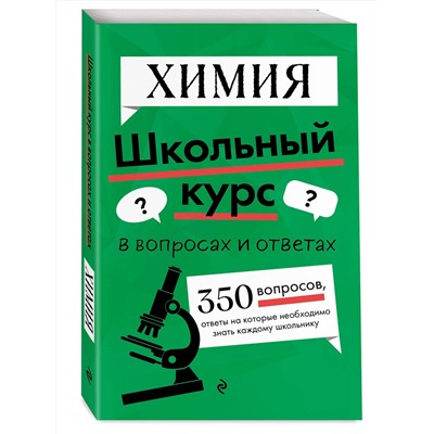 Эксмо Т. А. Жуляева "Химия"
