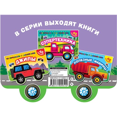 АСТ Дмитриева В.Г. "Автомобили"