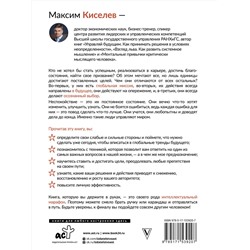 АСТ Максим Киселев "Марафон лидерства: путь к цели для тех, кто плывет против течения"