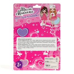 Подарочный набор косметики для девочки «Сердце»