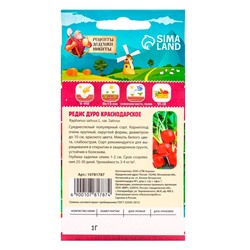 Семена Редис "Дуро Краснодарское", 1 г