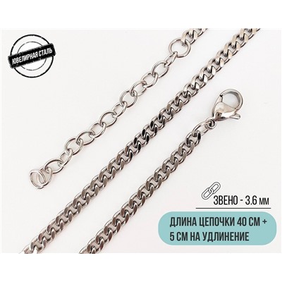 Цепь из стали (40 см)