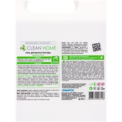 Средство для мытья посуды Clean home Professional, 3 л