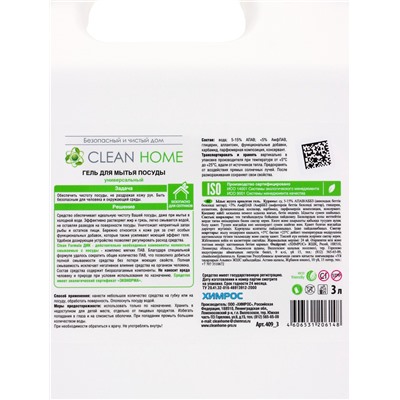 Средство для мытья посуды Clean home Professional, 3 л