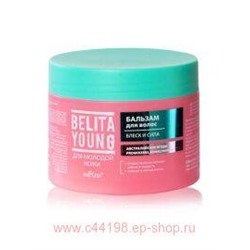 Белита Young молодая кожа Бальзам для волос Блеск и сила 300 мл