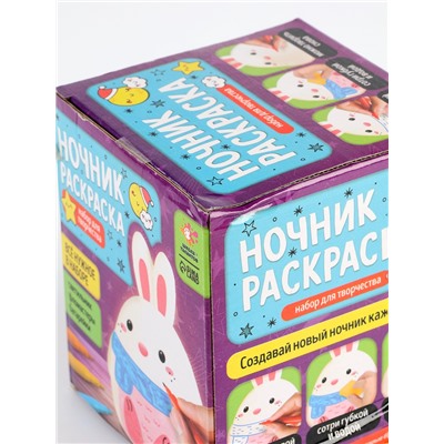 УЦЕНКА Ночник раскраска Зайка