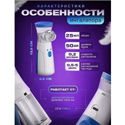 Ингалятор паровой для дыхательных путей, Артикул: 128013