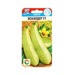 Семена Кабачок «Искандер», F1, 3 шт., «Сибирский сад»