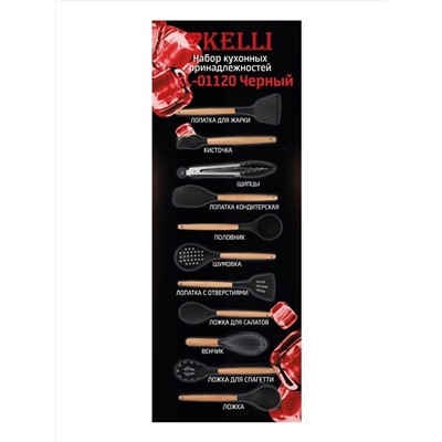 Kelli Набор