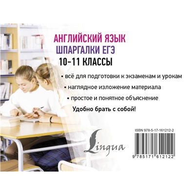 АСТ Н. В. Селянцева "Английский язык. Шпаргалки ЕГЭ. 10-11 классы"