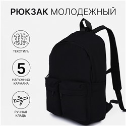 Рюкзак молодёжный из текстиля на молнии, 5 карманов, чёрный