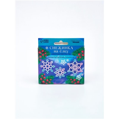 Набор для творчества «Снежинка на ёлку» из прозрачных бусин