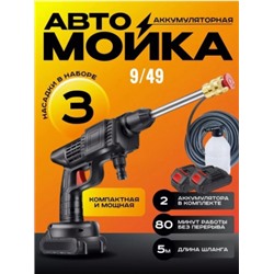 Набор для автомойка #23004914