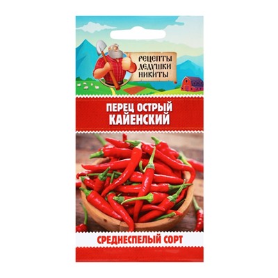 Семена Перец острый «Кайенский» 0.1 г, «Рецепты дедушки Никиты»