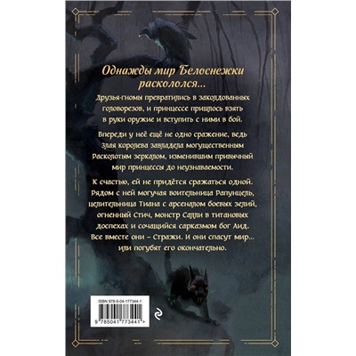 Эксмо Делайла Доусон "Disney. Mirrorverse. Вселенная расколотых"