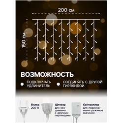 Гирлянда «Занавес» 2×1.5 м, IP20, прозрачная нить, 360 LED, свечение жёлтое, 8 режимов, 220 В