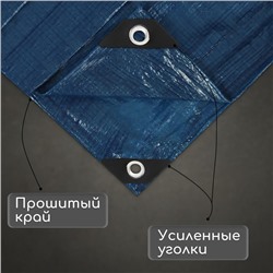Тент защитный, 5×3 м, плотность 60 г/м², УФ, люверсы шаг 1 м, тарпаулин, УФ, голубой