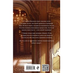 Эксмо Ана Шерри "Бисцион. Книга 1"