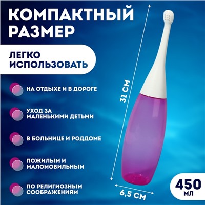 Портативный душ - биде, со сменной насадкой, 450 мл, цвет сиреневый