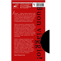 АСТ Пиерантони Л. "Италия. Все тонкости"