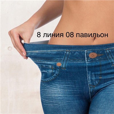 Леджинсы