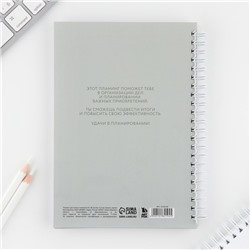 Планер для записи клиентов А5, 98 листов, на гребне «LOVE»