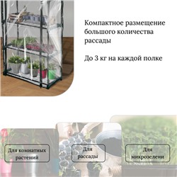 Парник-стеллаж, 4 полки, 160×70×30 см, металлический каркас d=16 мм, чехол плёнка 80 мкм, Greengo