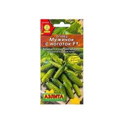 Семена Огурец "Мужичок с ноготок" F1, среднеранний, партенокарпический, 10 шт