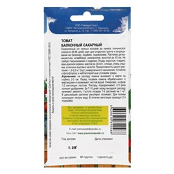 Семена Томат балконный «Балконный сахарный», скороспелый, детерминантный, низкорослый, 0.05 г, Premium seeds