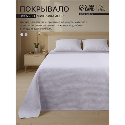 Покрывало «Этель», 150×230 см, 100% п/э, синее