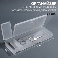 Бокс для хранения мелочей, 2 ячейки, 21×7×2.5 см, белый