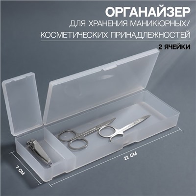 Бокс для хранения мелочей, 2 ячейки, 21×7×2.5 см, белый