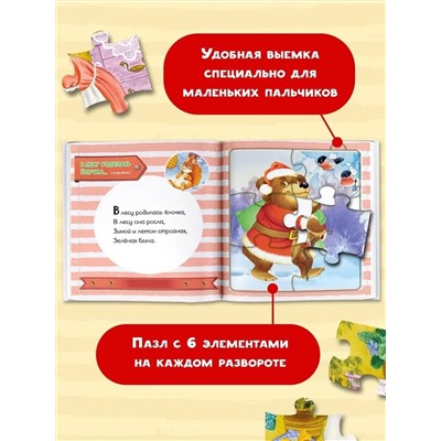 АСТ Шваров В.В., Алмазова Е.Е., "В лесу родилась ёлочка"