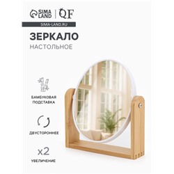 УЦЕНКА Зеркало настольное овал (2) с/увел BAMBOO 14,2*17,6/18*20,8см бамбук QF