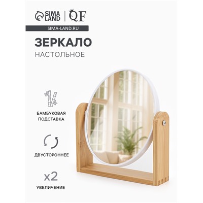 УЦЕНКА Зеркало настольное овал (2) с/увел BAMBOO 14,2*17,6/18*20,8см бамбук QF