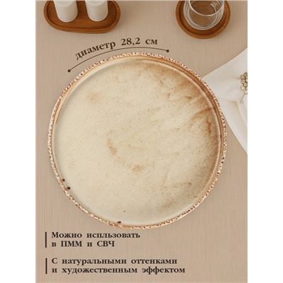 Тарелка с бортиком Magistro Organic brown, d=28.2 см, фарфор, бежевая