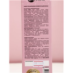 Подарочный набор Love Champagne, гель для душа шампанское 250 мл и бомбочка для ванны, Чистое счастье