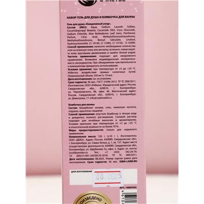 Подарочный набор Love Champagne, гель для душа шампанское 250 мл и бомбочка для ванны, Чистое счастье