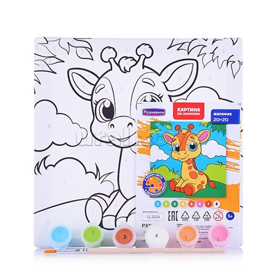 Картина по номерам "Жирафик" 20х20см