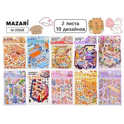 Набор наклеек Румбокс МИКС 12,5х19 см , 1 локация, 2 листа с наклейками ассорти 10 диз. M-20508 Mazari