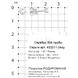 Серьги-пусеты из серебра с фианитами родированные 925 пробы 402011-344р