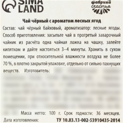 Чай подарочный «Самой милой на свете» в подарочном мешочке, вкус: лесные ягоды, 100 г
