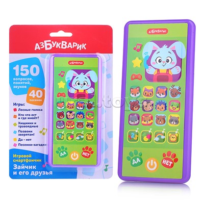 Зайчик и его друзья (Игровой смартфончик)